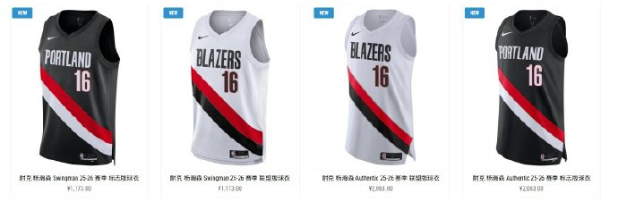 杨瀚森球衣上新了 必定大卖！大家准备来一件吗？开拓者商店上新的两款新球衣。耐克杨