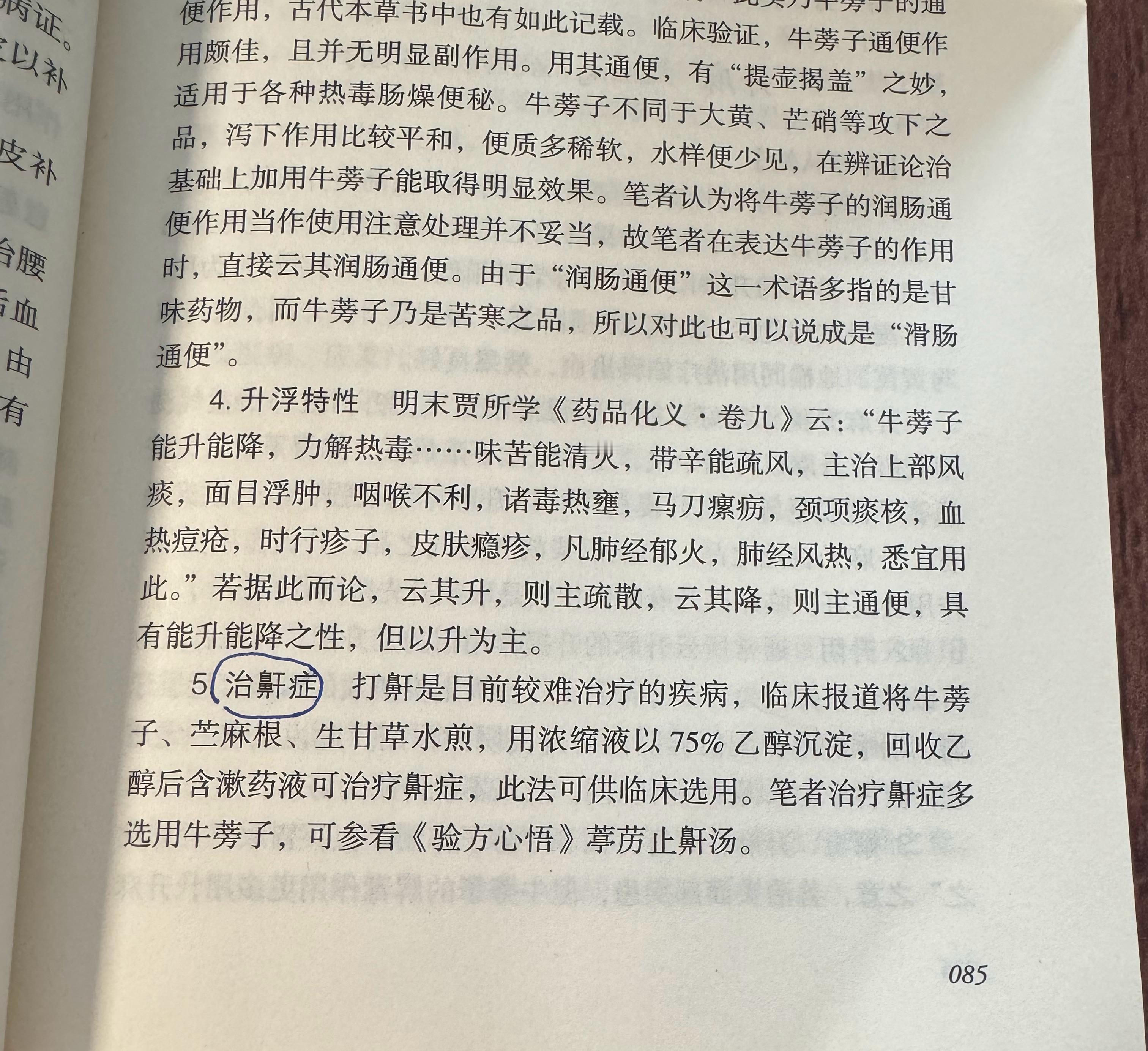 关于打鼾这个情况吧，中医药其实也是有一定效果的。这几年也治疗过一些，总体效果都还