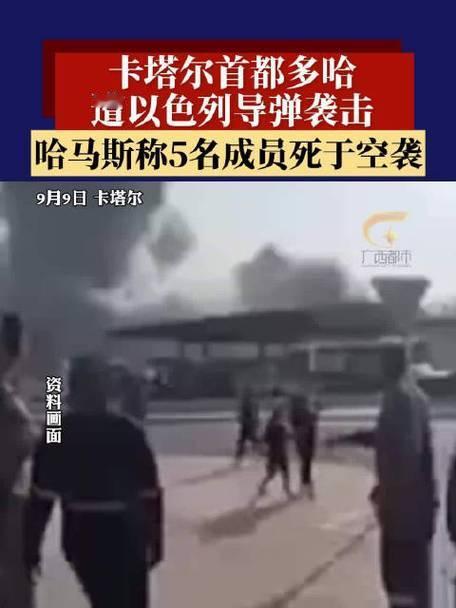 9月13日，匈牙利、卢旺达、印尼三国领导人抵达卡塔尔多哈，他们将与卡方就以色列9