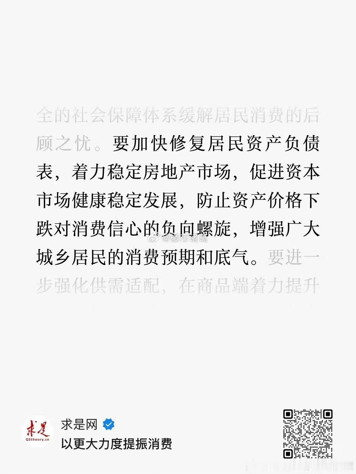 重磅级利好来了！【增强广大城乡居民的消费预期和底气】 