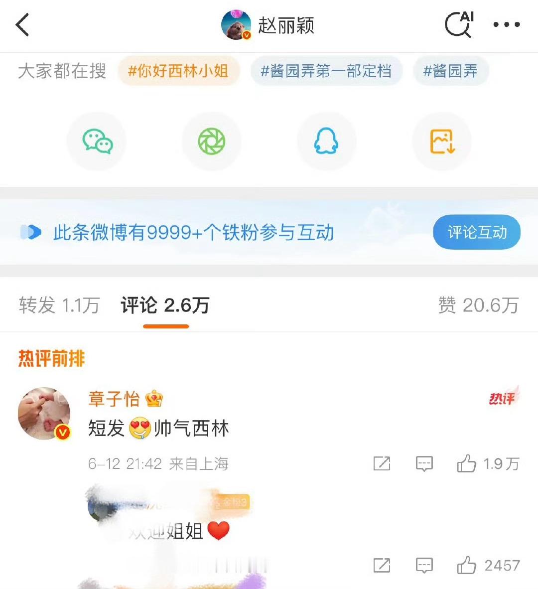 章子怡罕见的主动去评论，但赵丽颖目前并没回复章子怡！这……[揣手][揣手][揣手