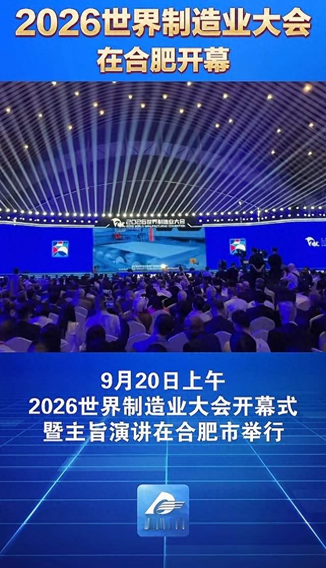 世界制造业大会开幕！读懂中国制造转型信号