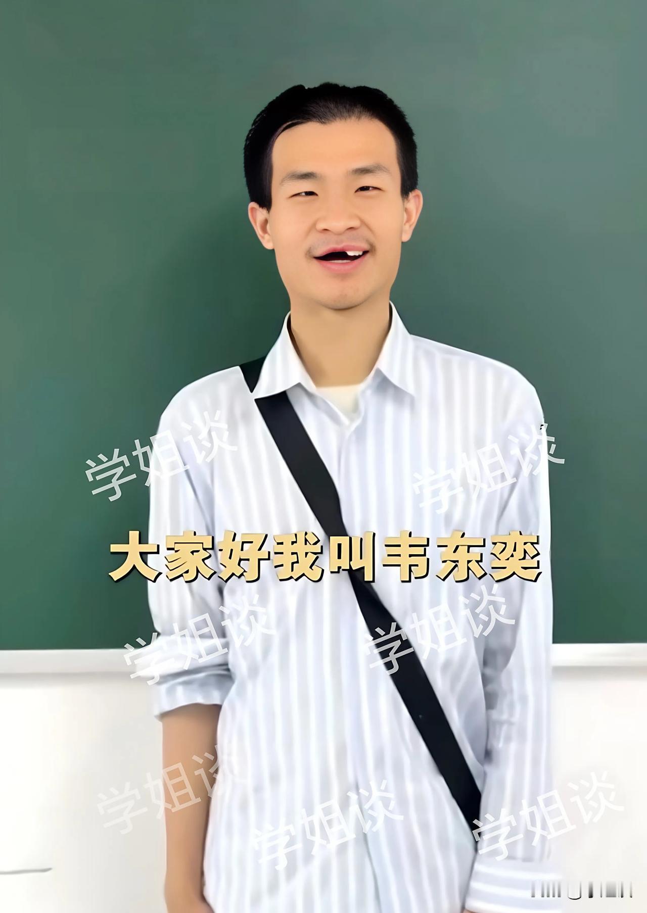 建议国家给北大韦东奕整整牙

这孩子，年纪轻轻的牙咋掉了那么多，而且眼神也很奇怪