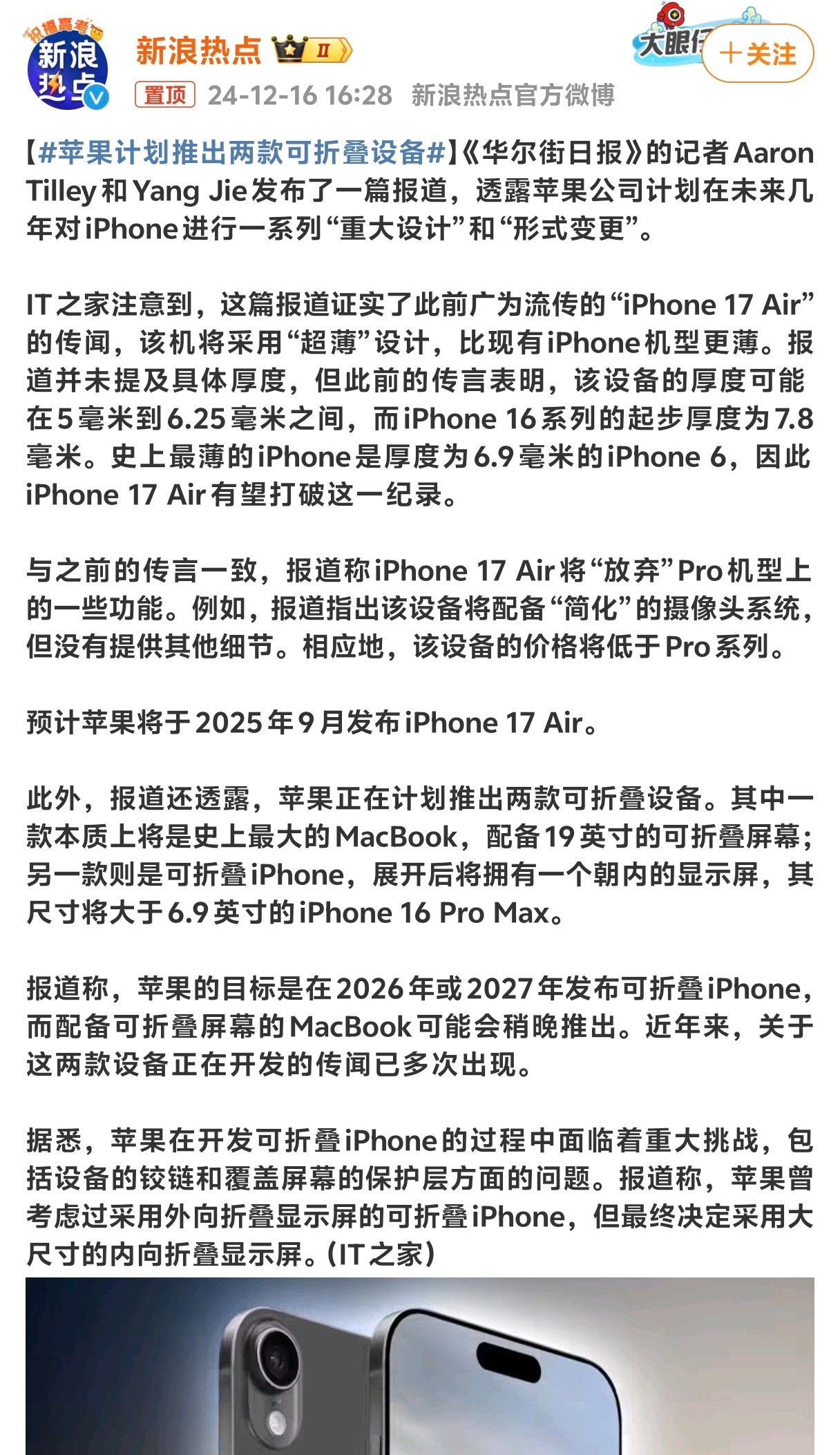 苹果计划推出两款可折叠设备 啊？真的假的……迫不及待的想要体验一下看看苹果能不能