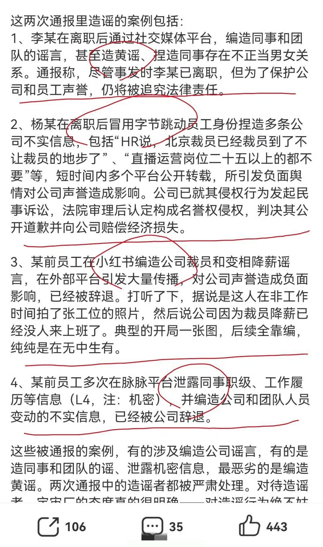 字节120名员工因触犯红线被辞。看了下几个案例，都是网络典型案例，有造黄谣的，有