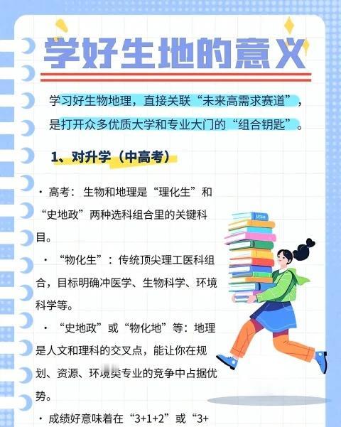 学好生地的重要性
随着中考改革的推进，不少家长对生物和地理的重视程度有所下降。然