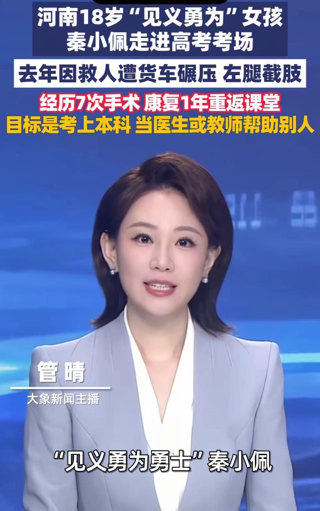 河南驻马店18岁女孩因救人遭货车碾压，左腿高位截肢，历经七次手术、一年康复后，毅