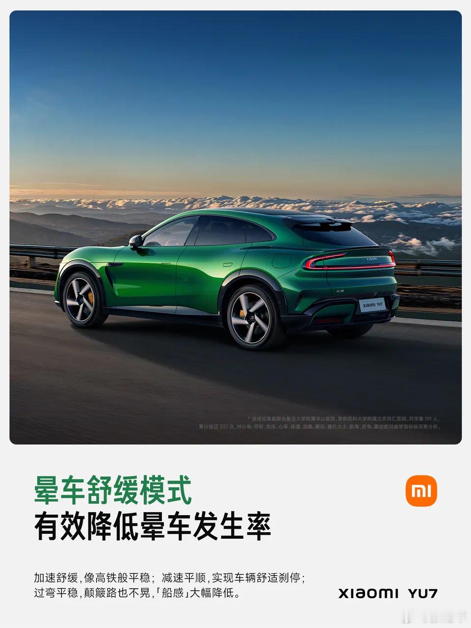 小米yu7晕车舒缓模式 越来越对YU7这个晕车舒缓模式感兴趣了。说来惭愧，我至今