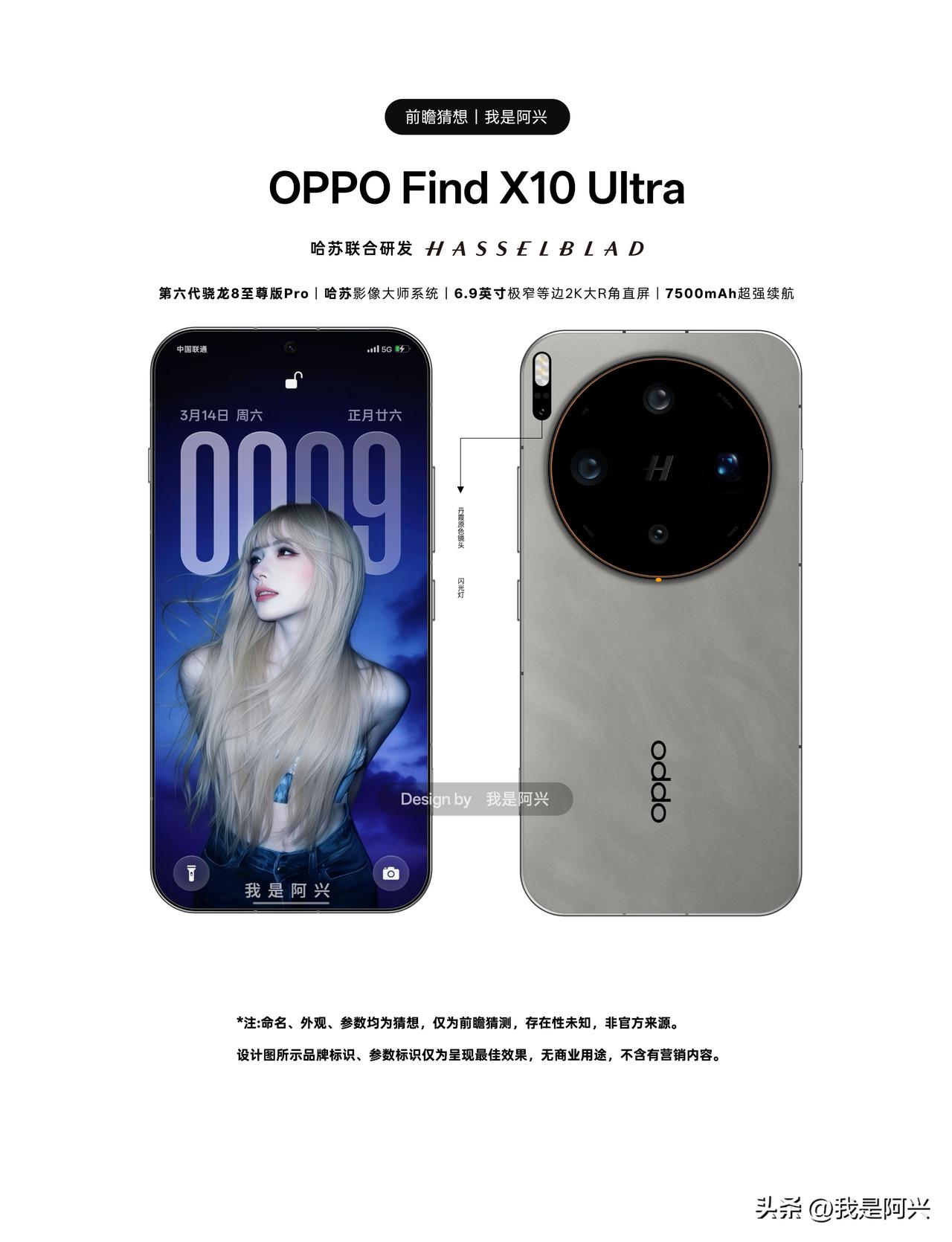 今天又重新调了两版OPPO Find X10 Ultra的前瞻设计。后盖配色几乎