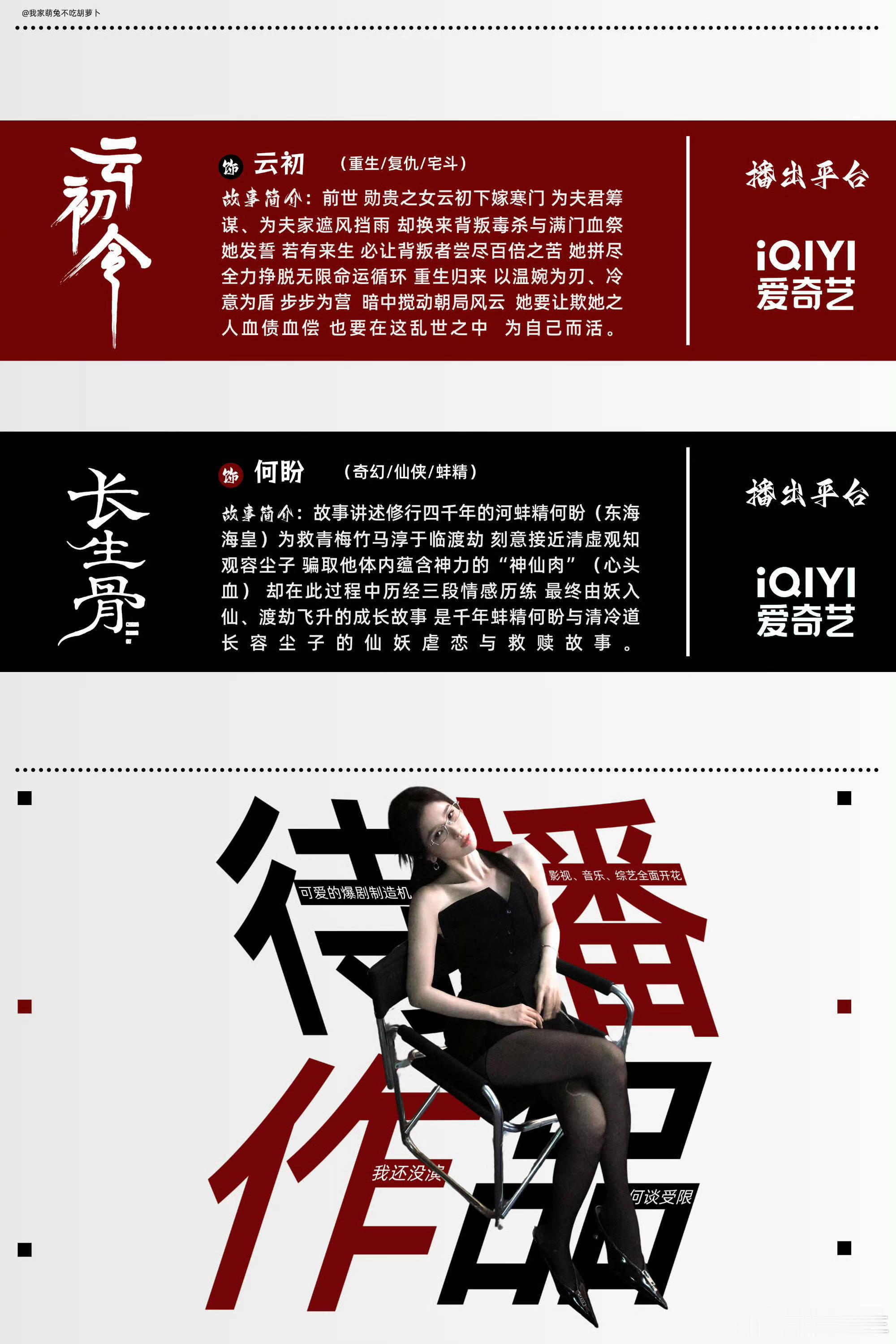 有事去趟爱奇艺悦享会爱奇艺悦享会官宣的剧虞书欣此女真是事业粉天菜 ​​​