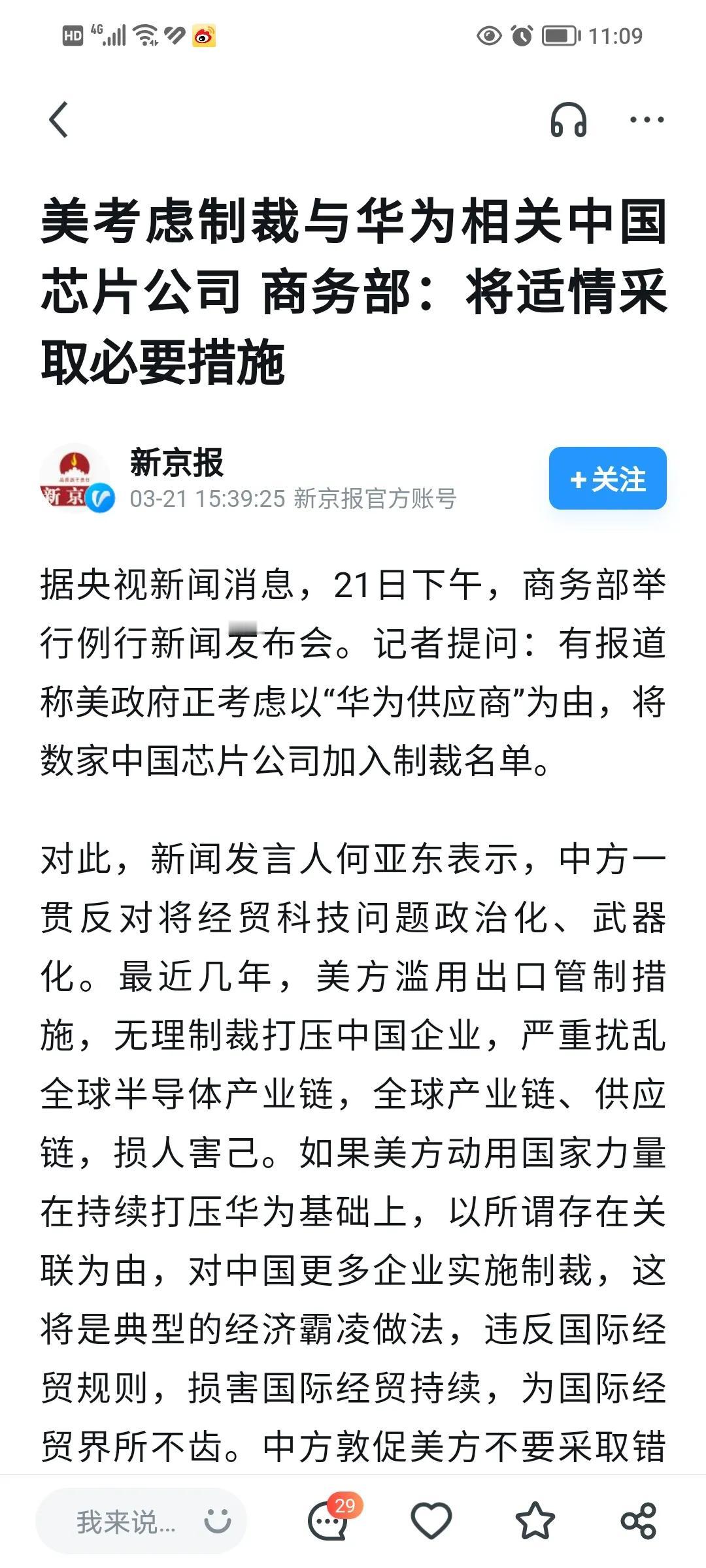 有部分人不理解或者见不得我们支持华为，看看西方某国在对华为干什么，我们自己人不支