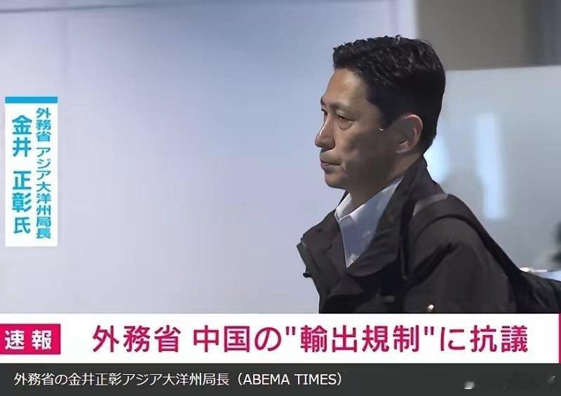 笑死！中国制裁日本后日本又派金井正彰向我们抗议刘司长的王之训导还犹在眼前这家伙是