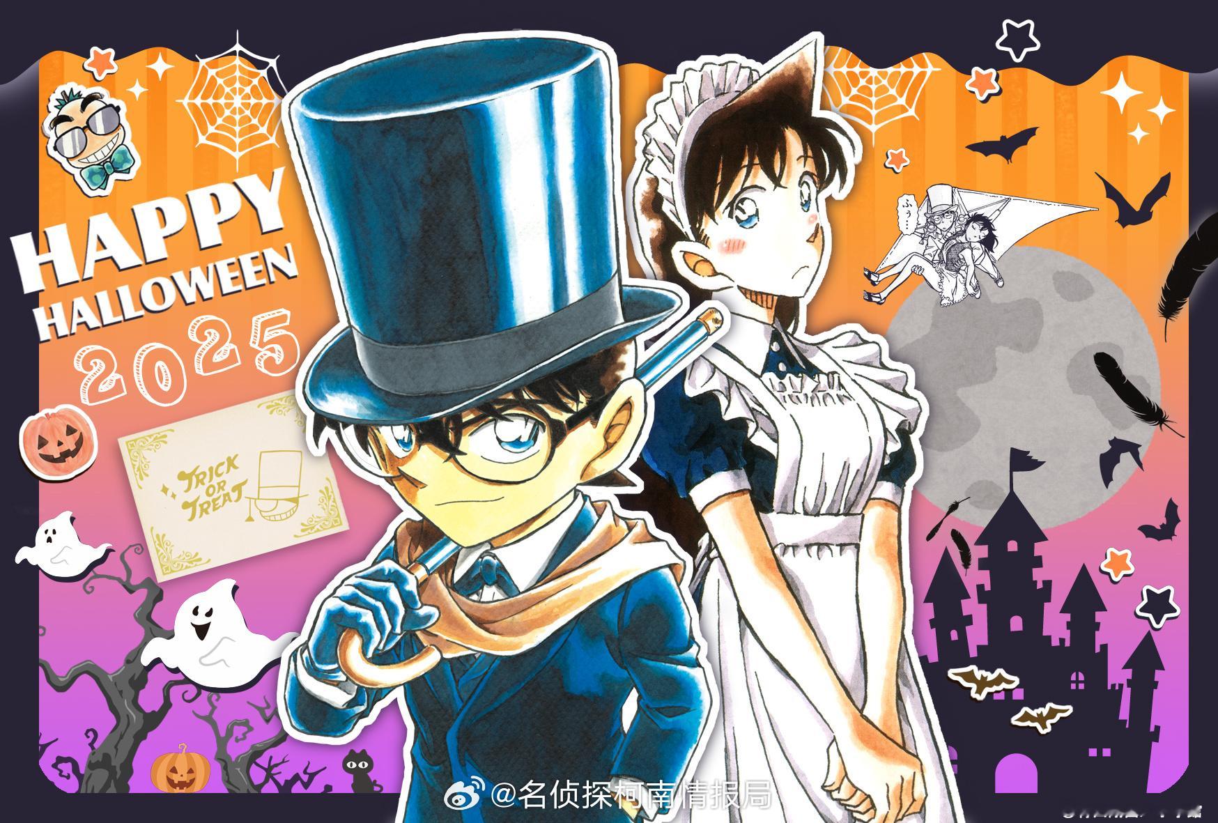 名侦探柯南 青山刚昌博物馆，万圣节官方贺图 ​​​