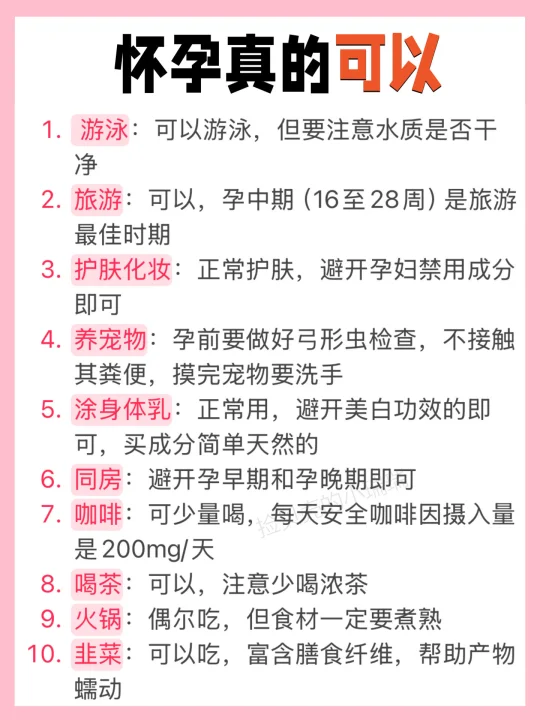 孕期安心指南！哪些事不能做｜建议每天看一遍