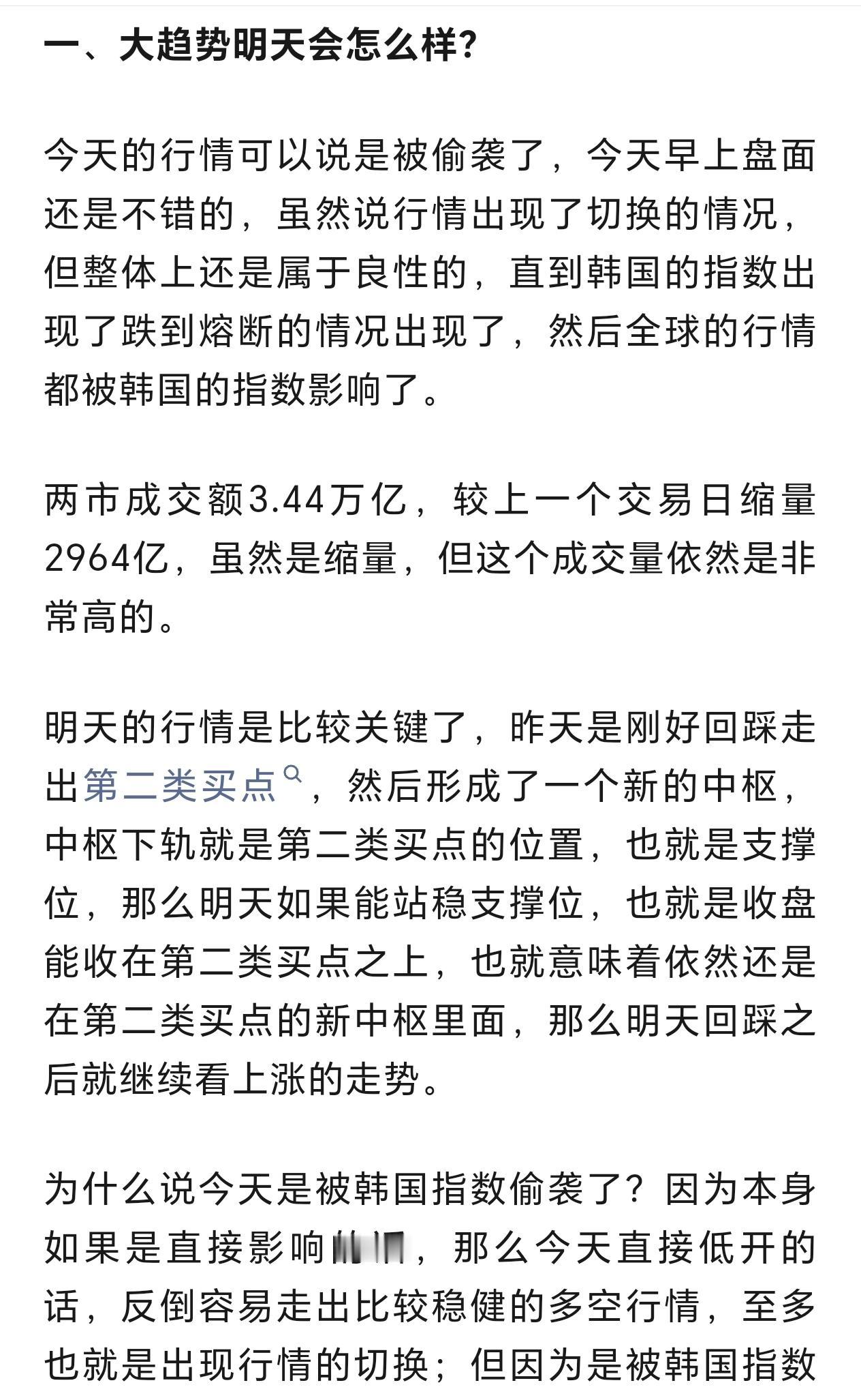 先谨慎为主，今早外围反弹，韩国反弹得还比较多，但还是需谨慎，因为现在指数与核心主
