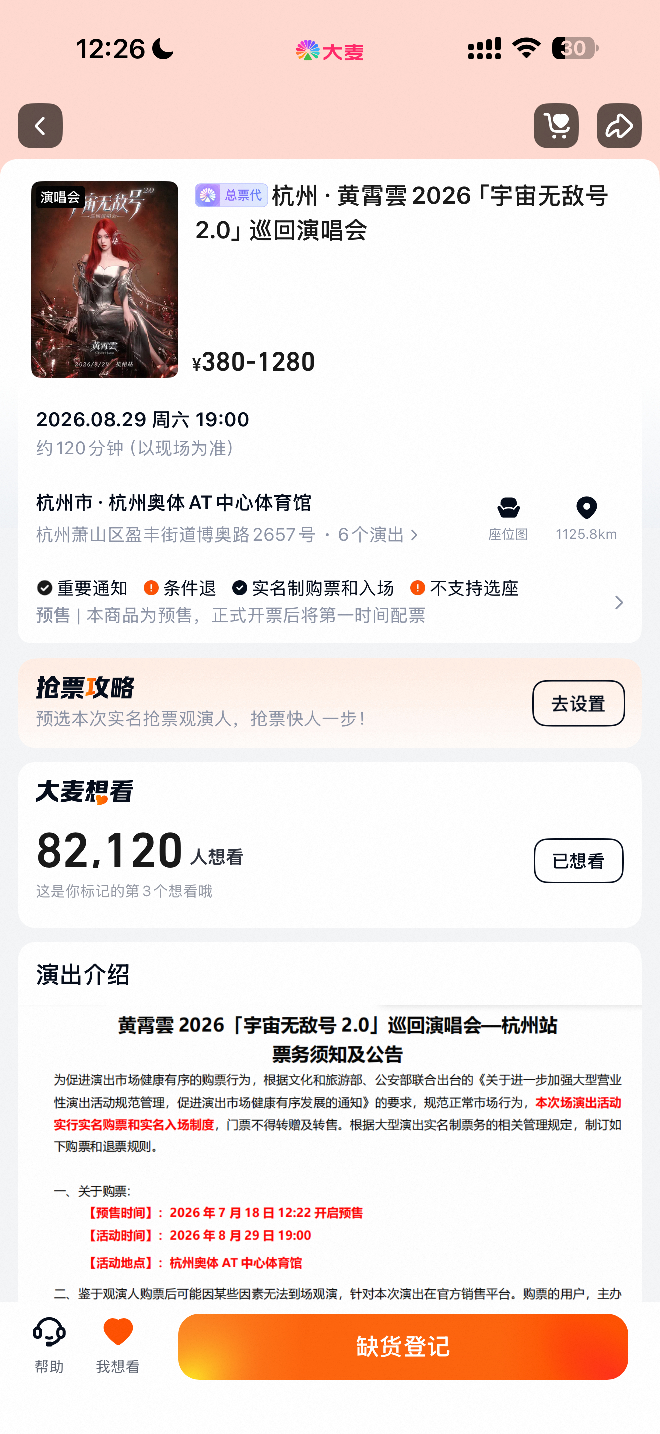 黄霄雲二巡开票即售罄全网多个购票通道同步崩溃，二巡场次一经放出迅速售罄，经典曲目