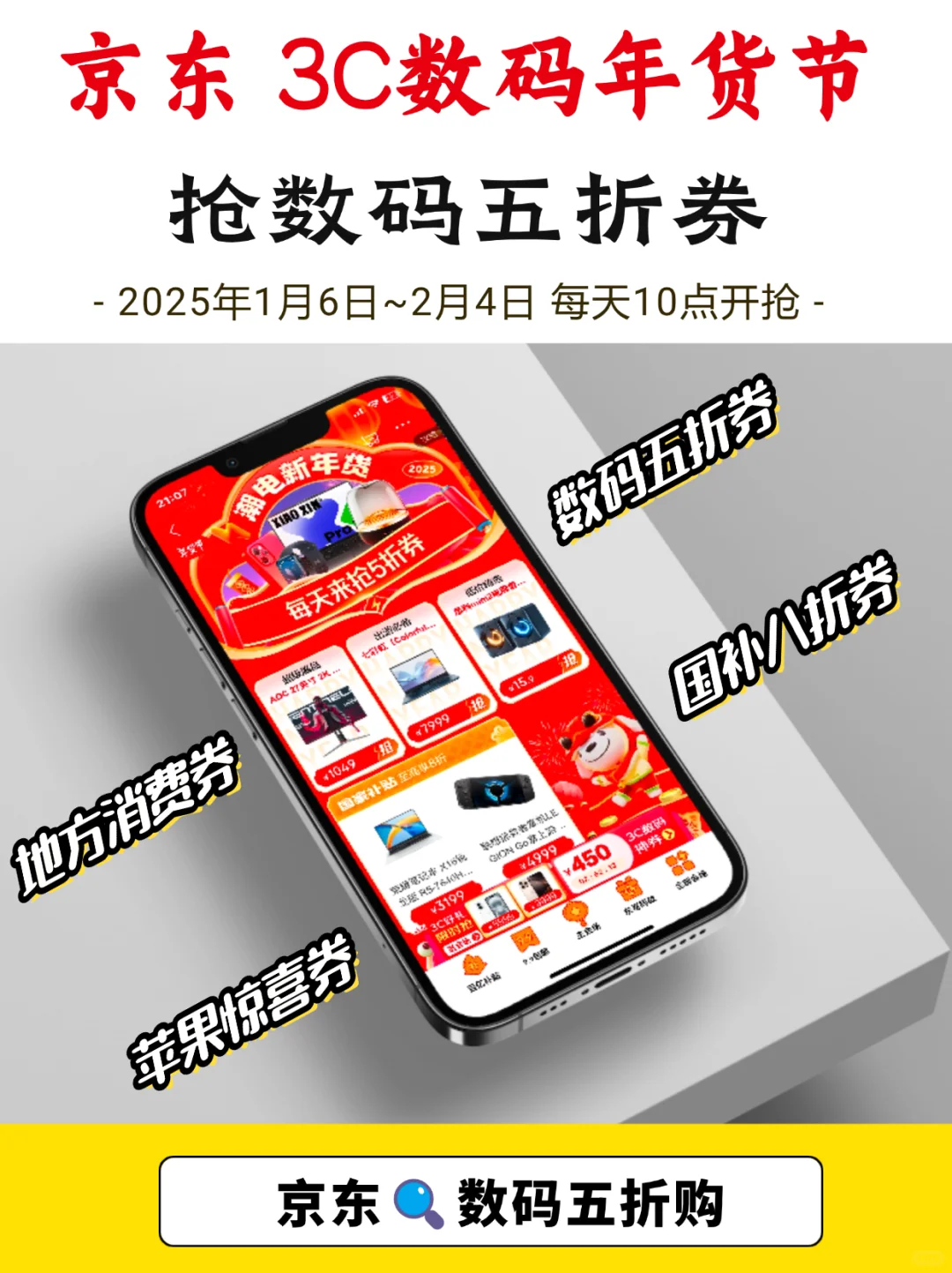 码住！京东数码出五折券了，我来教你抢❗️