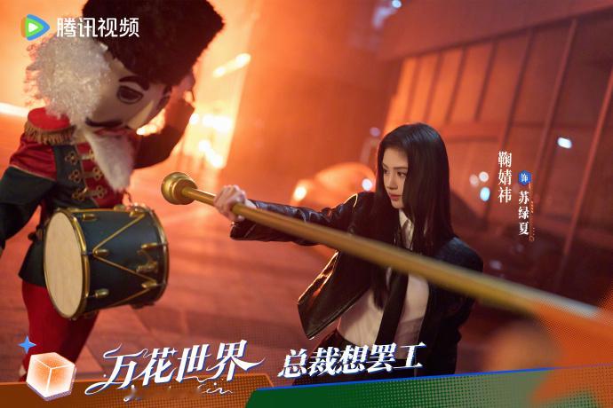 鞠婧祎万花世界多造型官宣原来苏绿夏完成了这么多次任务万花世界杀青解锁苏绿夏全部副