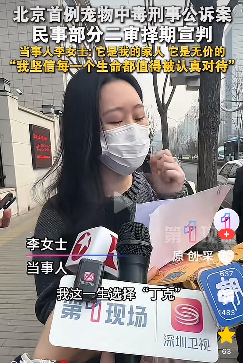 北京狗中毒案李女士原来是丁克家庭，把狗当成生命中重要的伴侣，张老汉是碰到了硬茬了