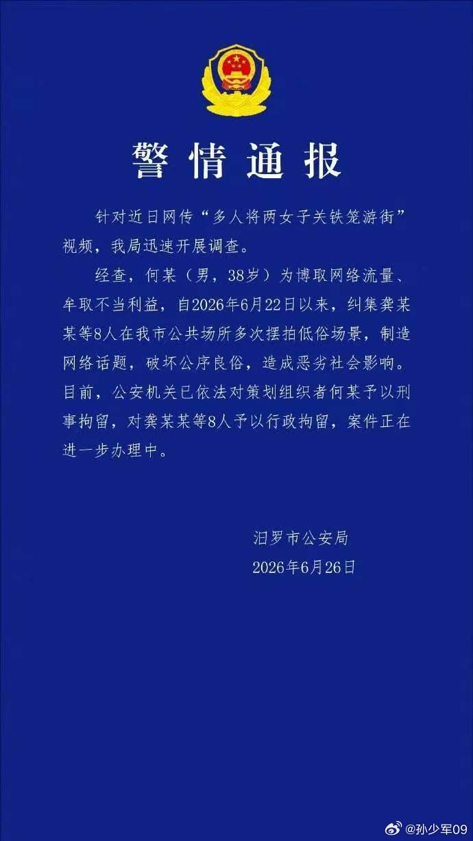 过于抽象何某低俗摆拍女子被关铁笼游街被刑拘