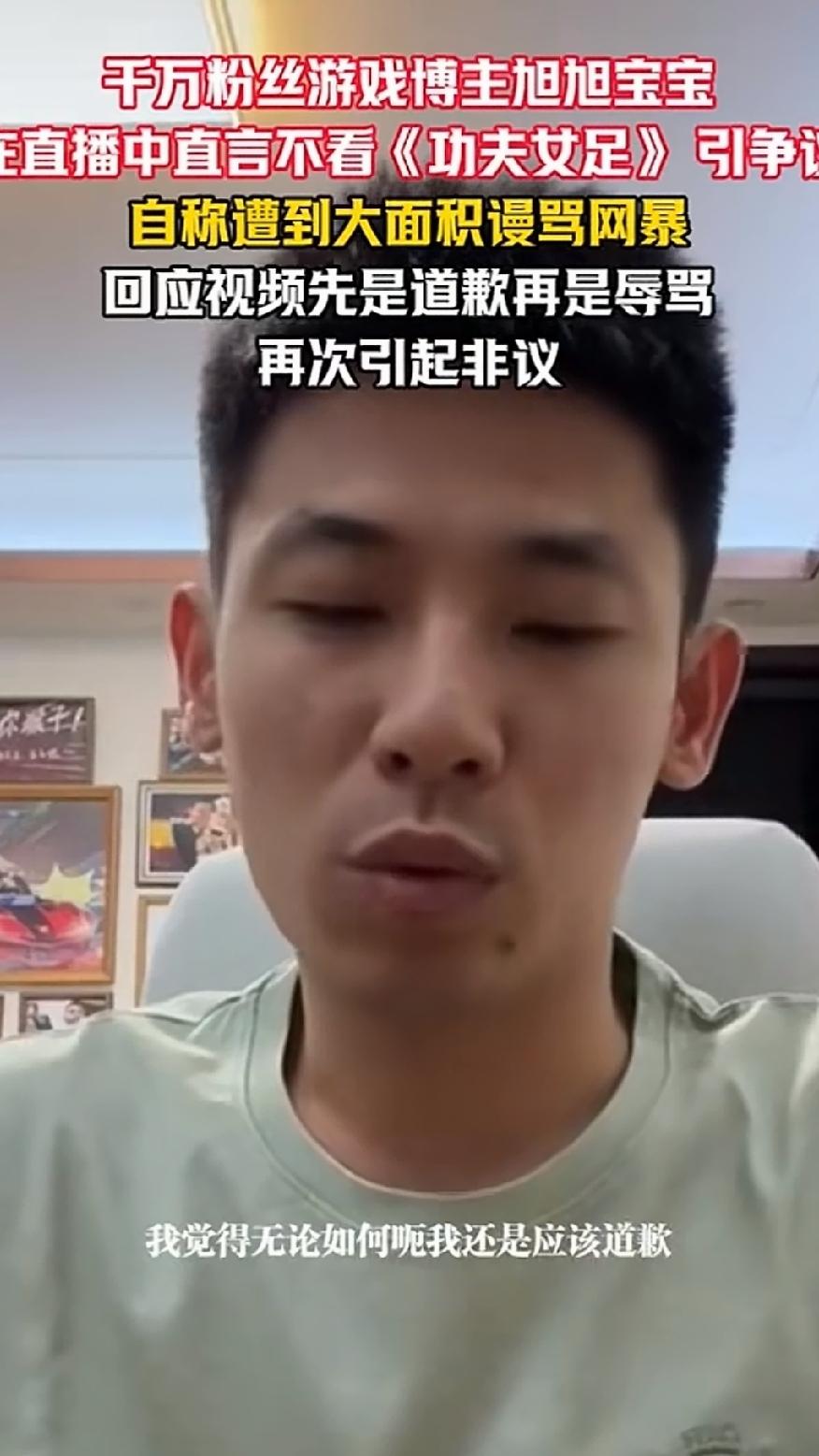 千万粉丝博主“旭旭宝宝”怒了！因为在直播时说不去看《功夫女足》引发争议，自称遭到