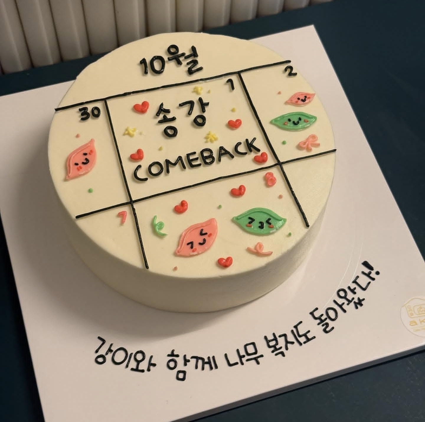 相关@ c_m_b_ake ：演员宋江的复出蛋糕。❤️这是庆祝演员宋江的复出蛋糕