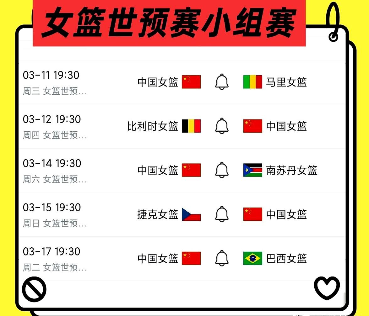 中国女篮首战81比68拿开门红！接下来四场全是晚七点半黄金档开打。
这次在武汉