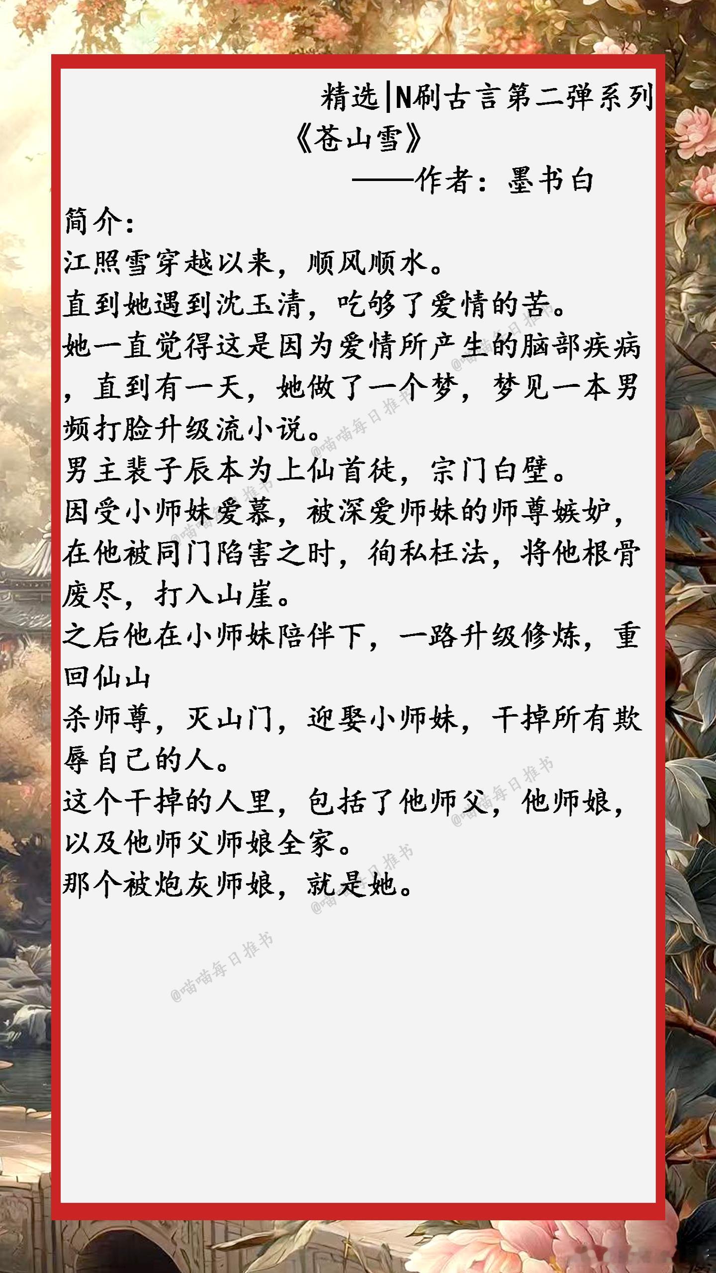 精选【N刷古言第二弹】系列合集：好看的小说小说推文 1、《重生之女将星》——作者