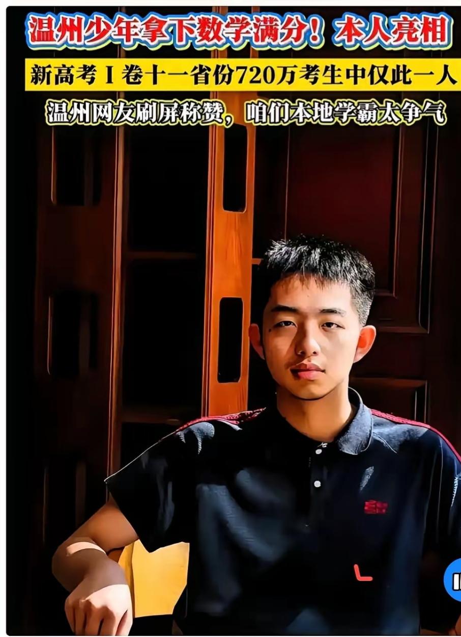 来自浙江温州乐清知临中学
的徐可高同学太厉害了！参加今年高考，在1卷11省份72