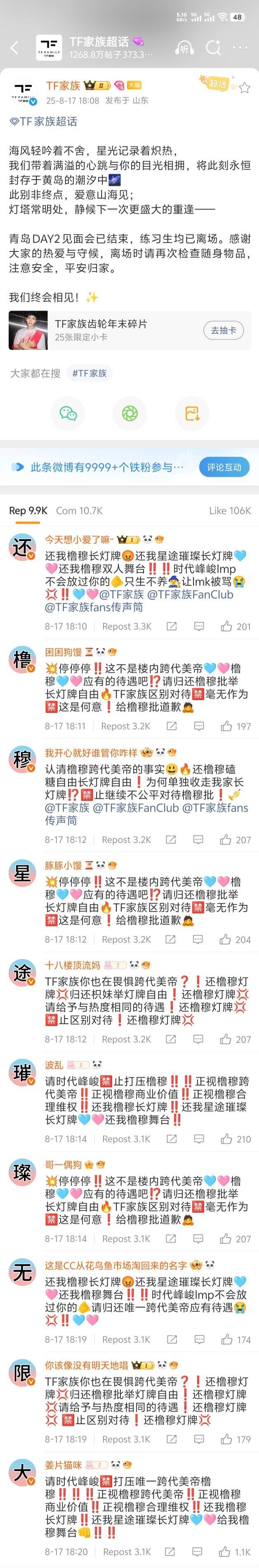 橹穆批在TF家族官博转发区拼字[淡淡的][淡淡的][淡淡的] ​​​