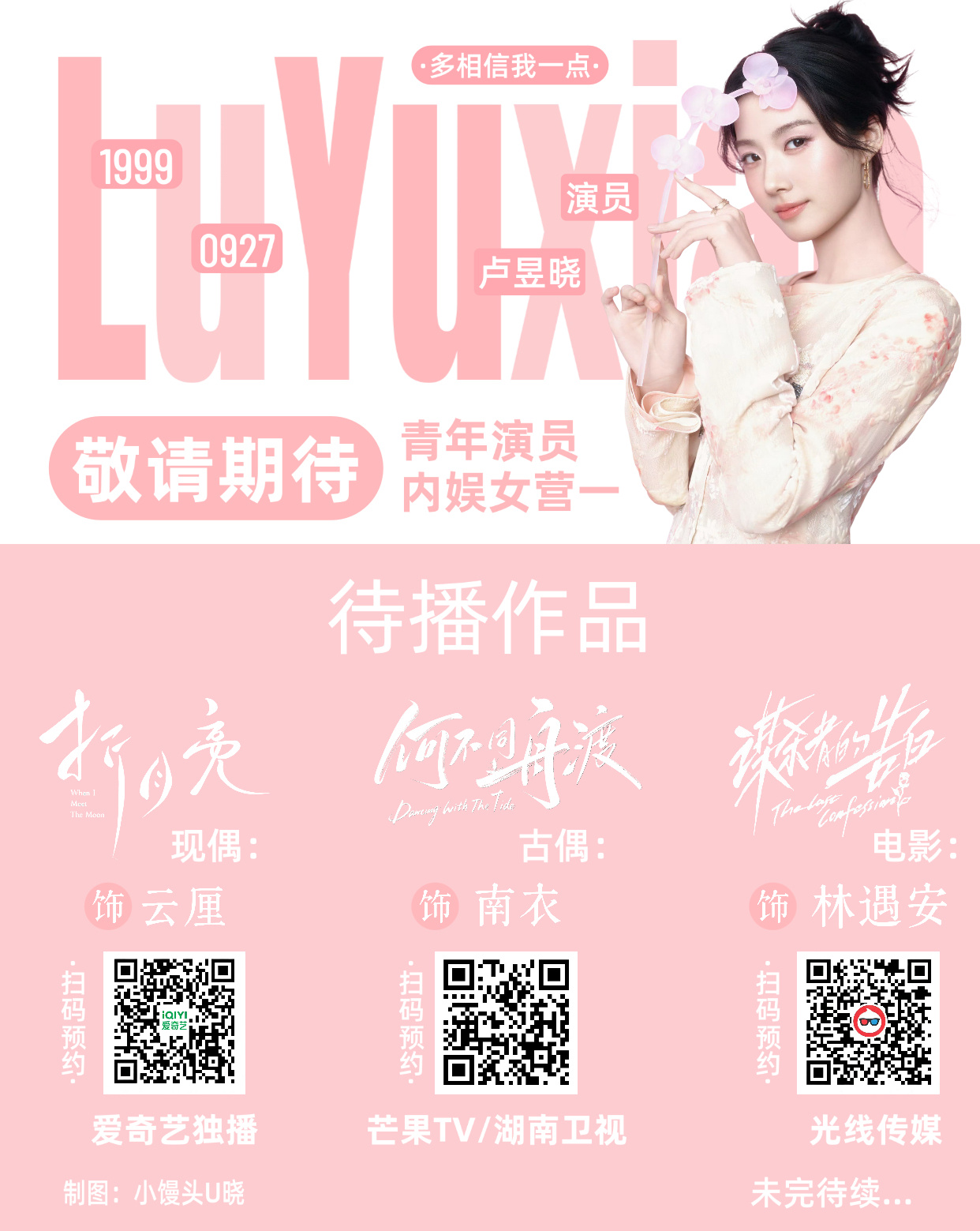 *待播剧kp制图直通车预约👇🏻《折月亮》预约网页链接《何不同舟渡》预约网页链