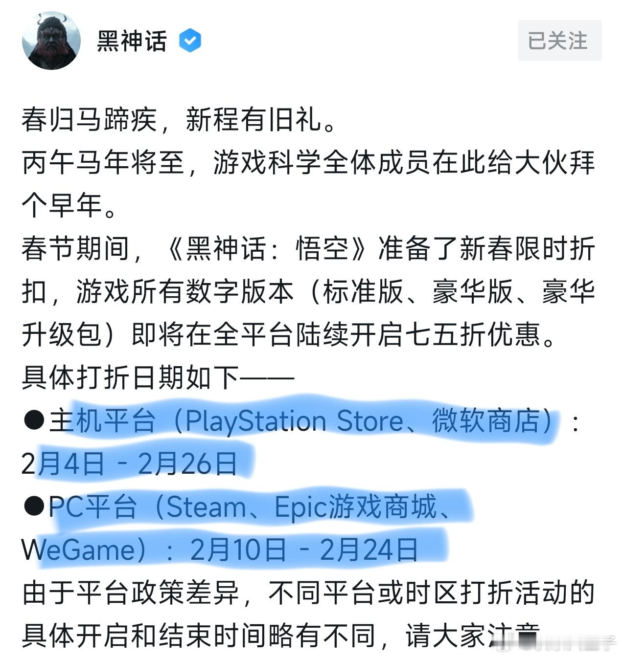 黑神话团队宣布《黑神话：悟空》将在新春到来之际迎来75折限时优惠。主机平台：2.