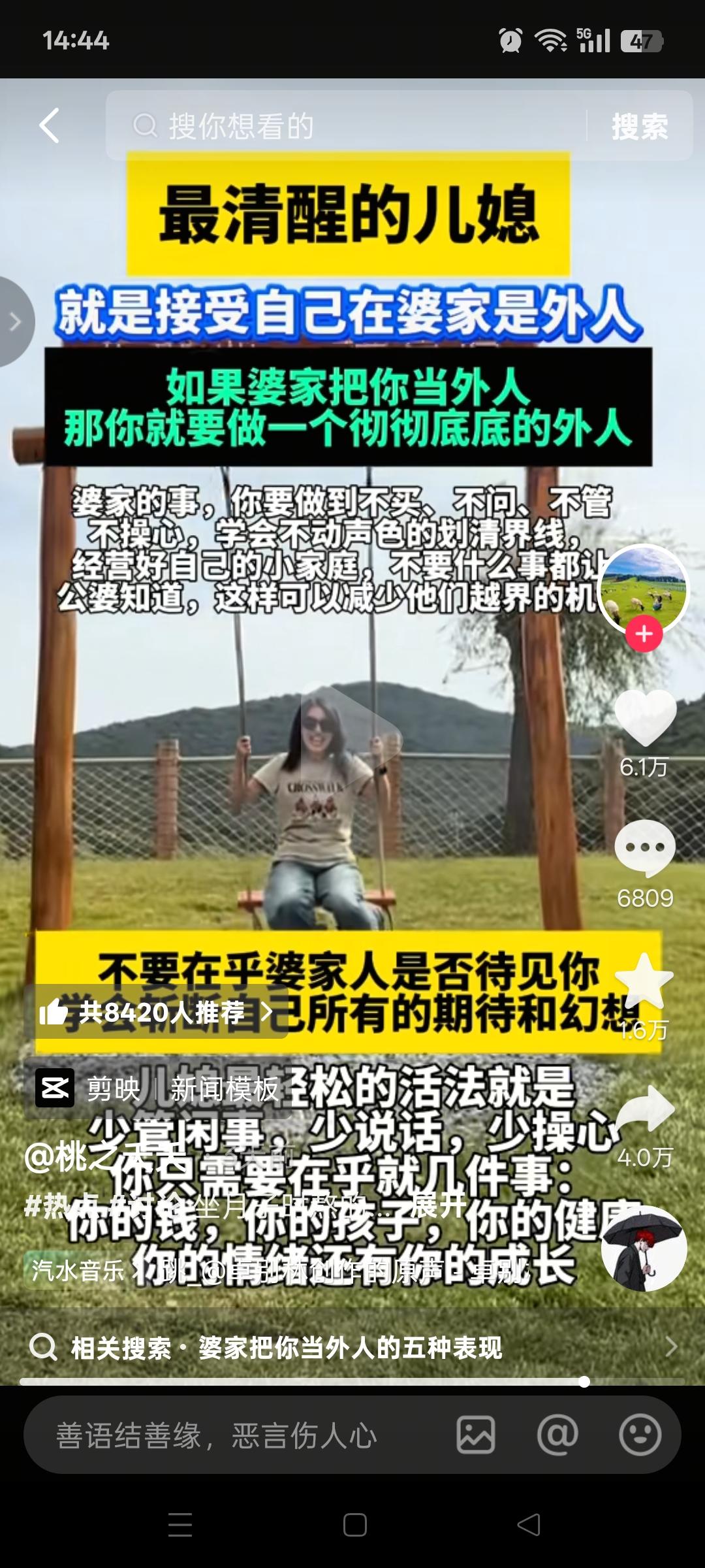 在婆家当外人，自保得有一套生存智慧。首先得接受自己是外人这个现实，像婆家家务分配