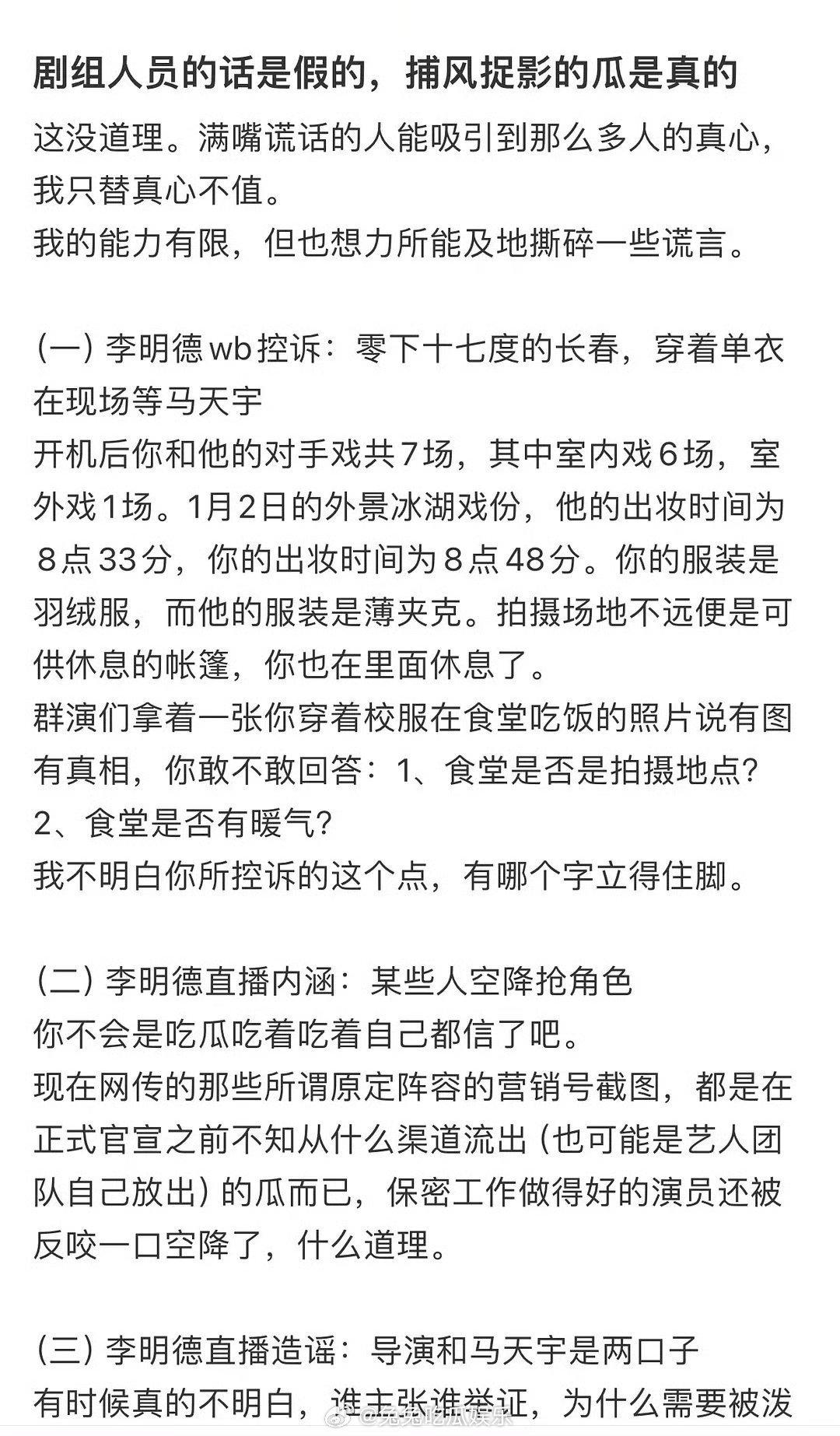 工作人员放马天宇李明德片场照  工作人员逐条发证明反驳李明德  三人行剧组的工作