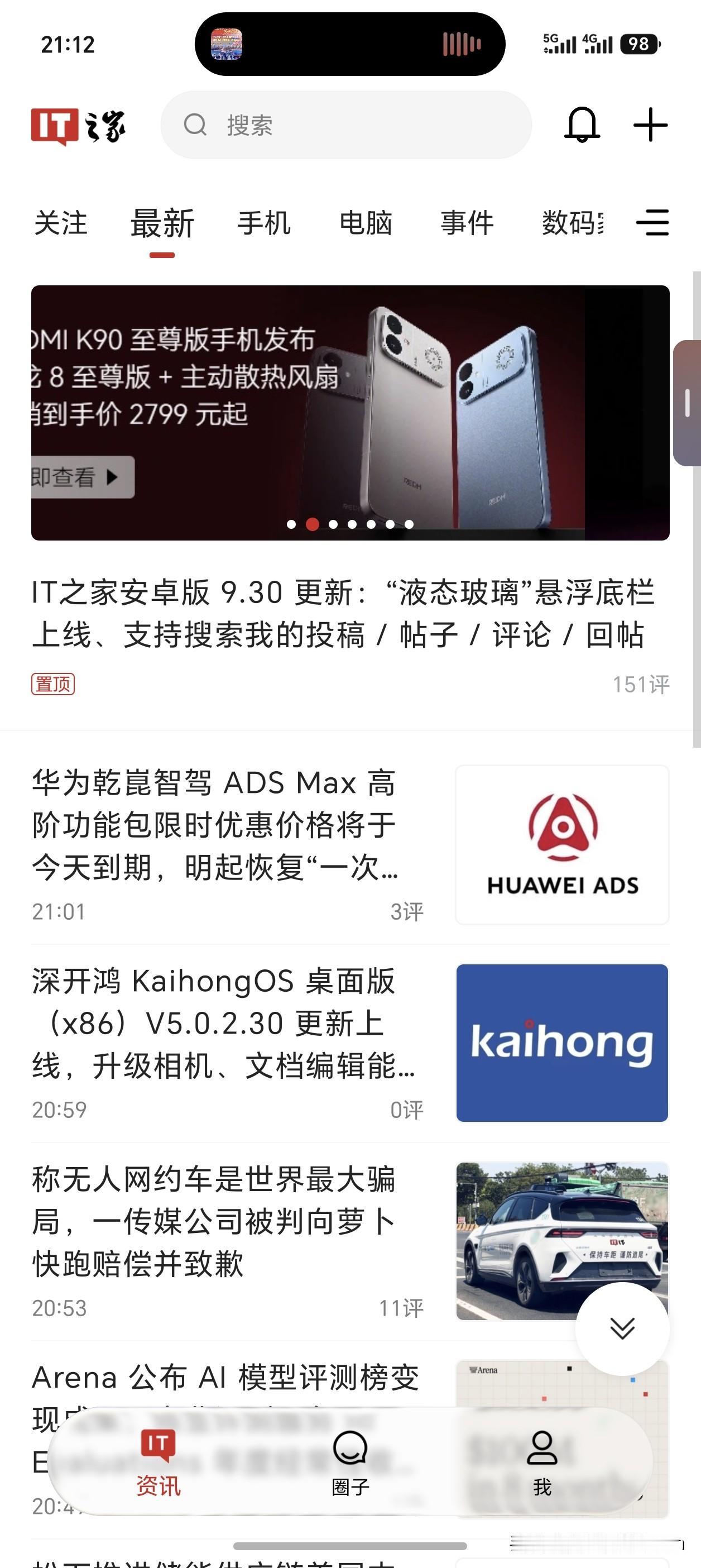 安卓APP也有液态玻璃UI设计的原生APP了，那就是IT之家，一个液态玻璃的悬浮