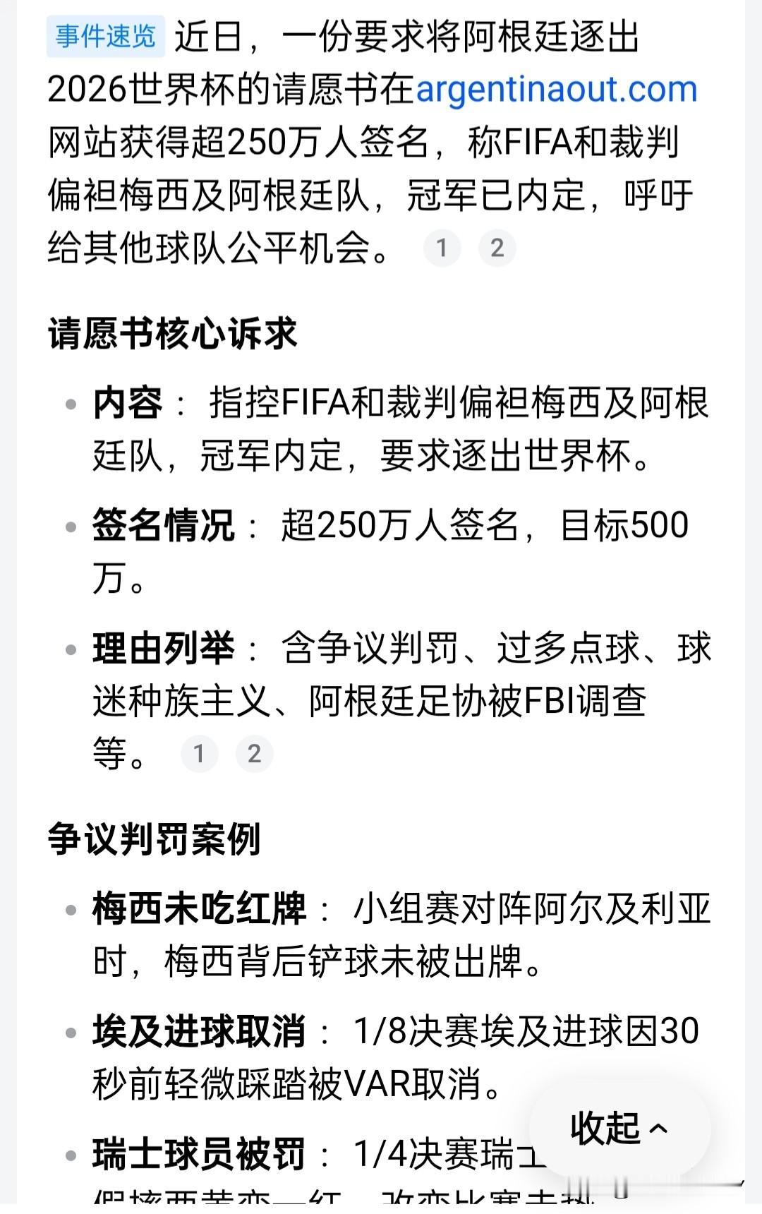 2026美加墨世界杯冠军已内定阿根廷？
阿根廷本次赛程相对轻松是真的，梅球王得到