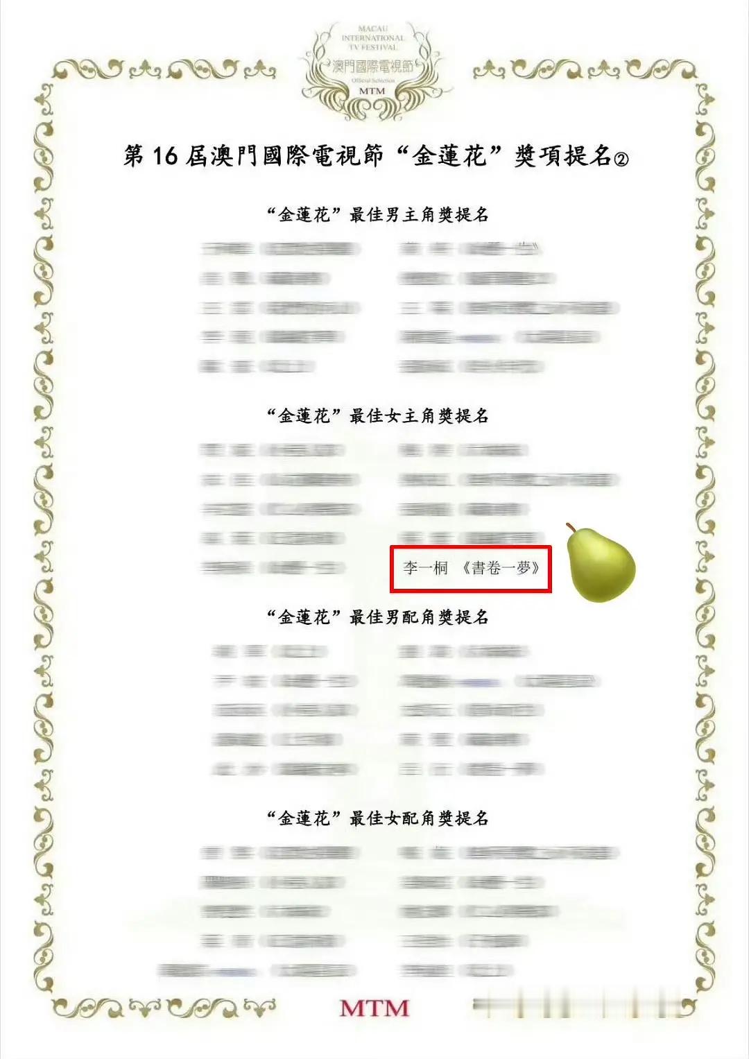 李一桐澳门国际电视节凭《书卷一梦》获「最佳女主角奖提名」❤️🎉 今年真的有效播