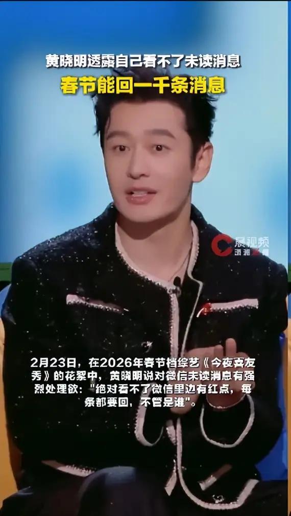 笑不活了，黄晓明也有强迫症。
春节档综艺《今夜喜友秀》中的花絮，
黄晓明表示自己