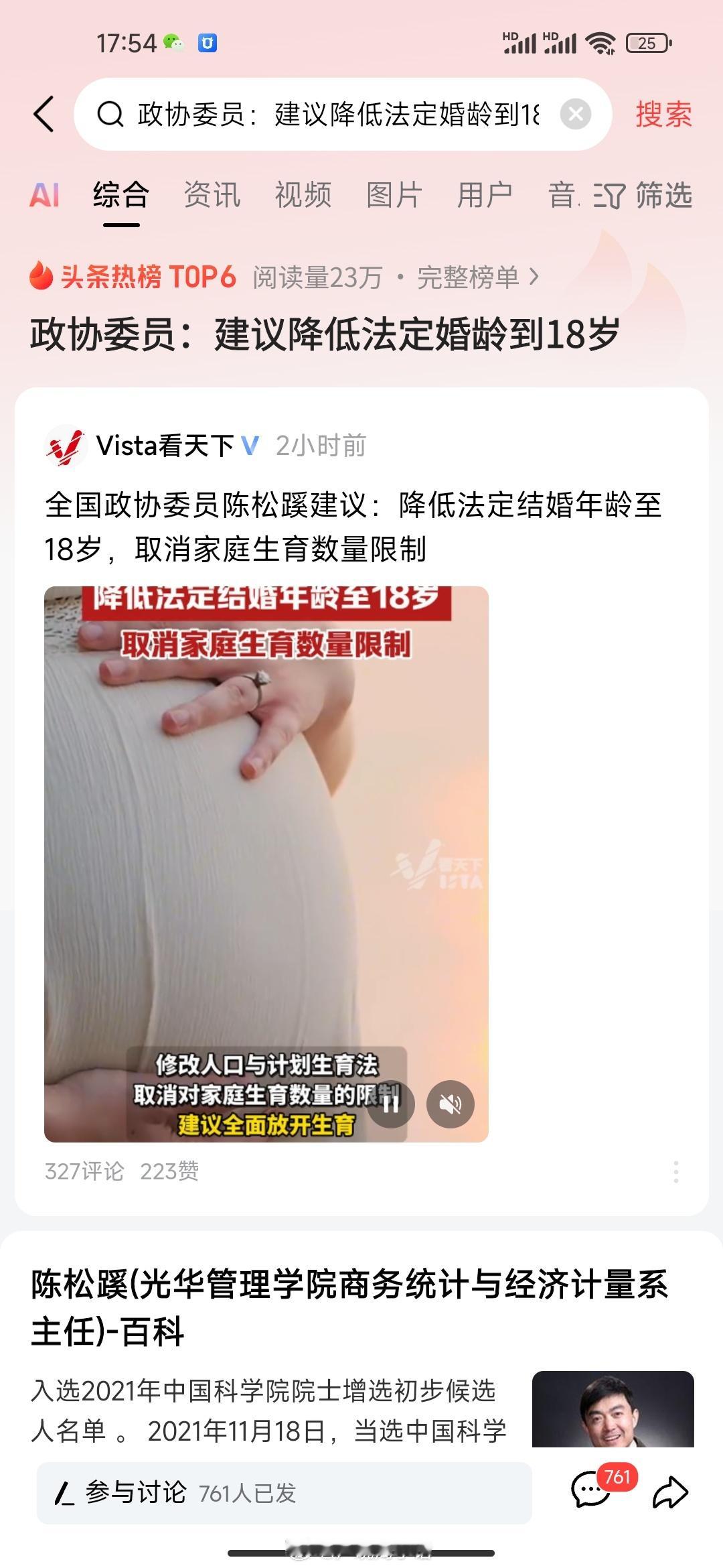 生育问题是一个系统性问题，不是靠降低结婚年龄就能解决的。降低结婚年龄，就需要减少