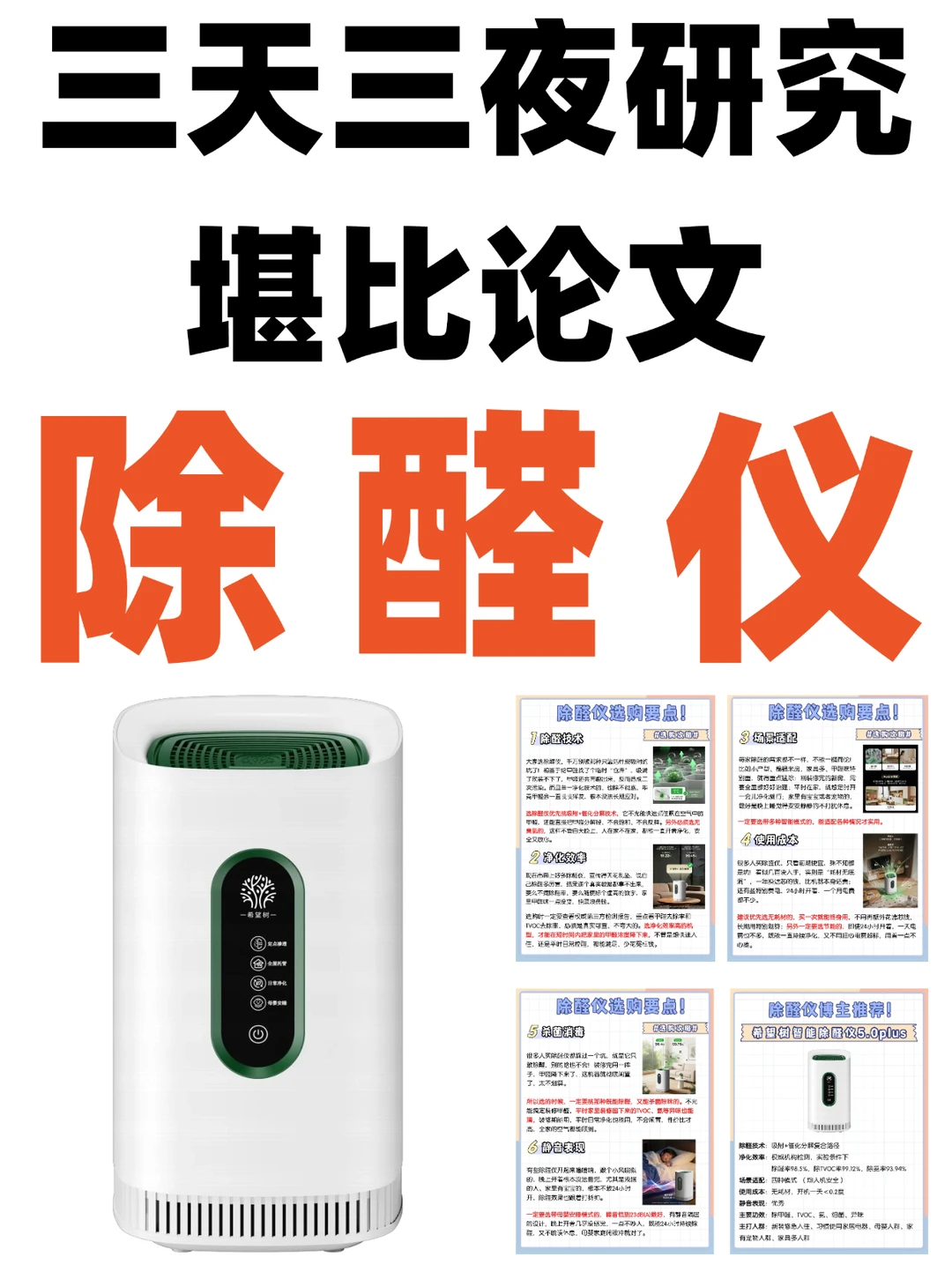 堪比论文🔥2026年除醛仪怎么选