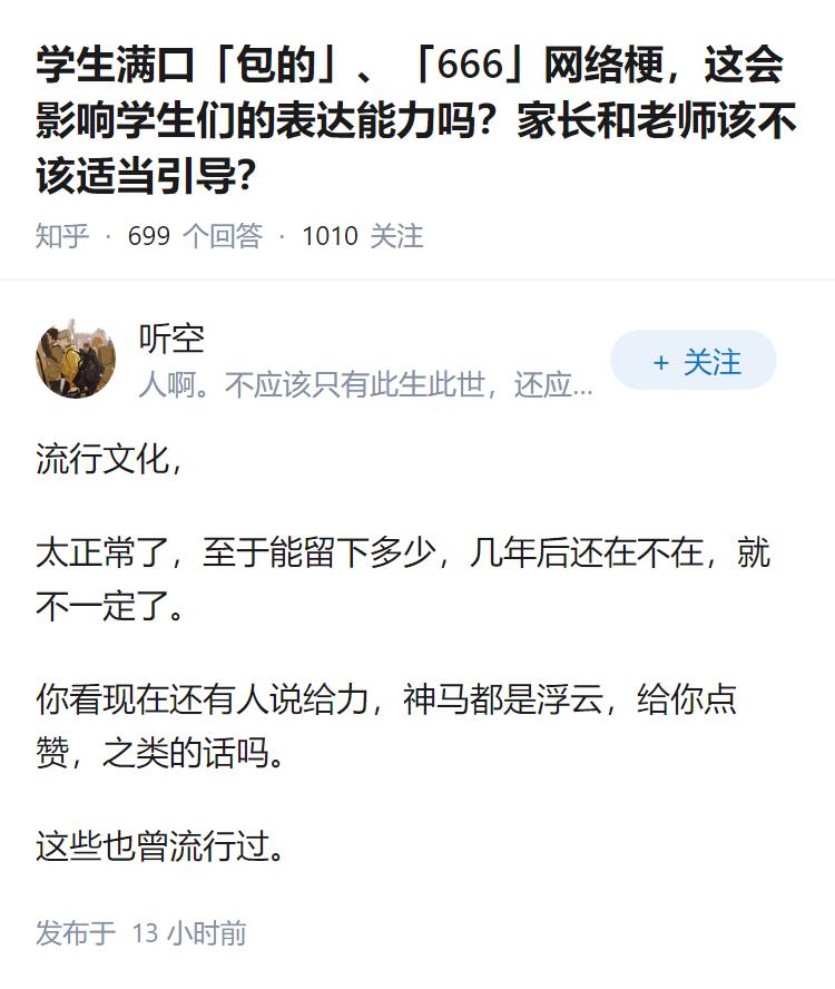 学生满口「包的」、「666」网络梗，这会影响学生们的表达能力吗？家长和老师该不该