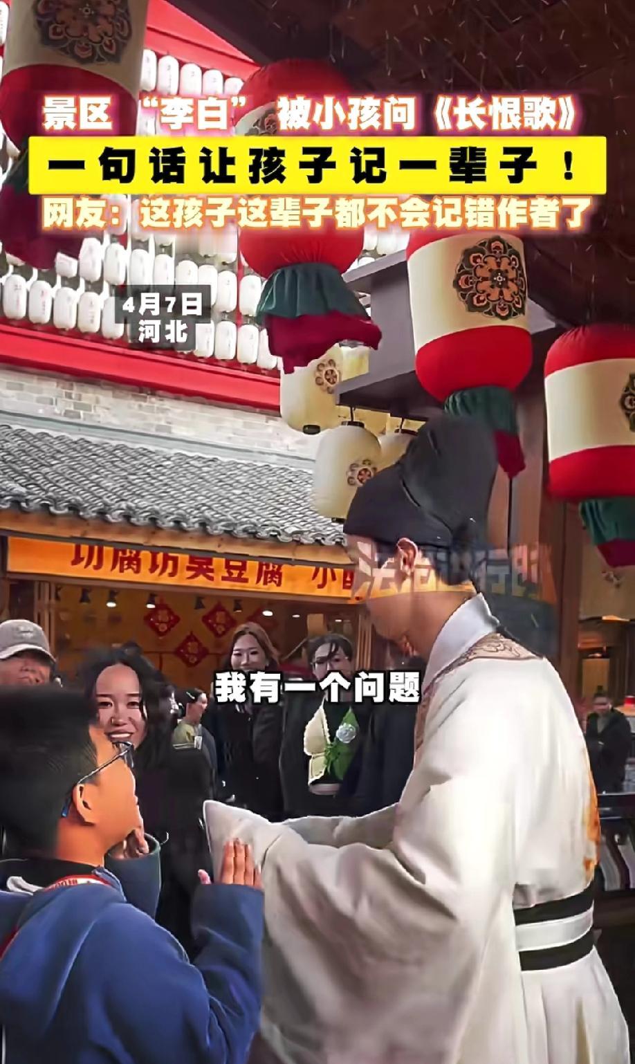🌙笑不活了！河北一小男孩在景区内遇到了一个男子扮演李白，孩子特别好奇，忍不住上