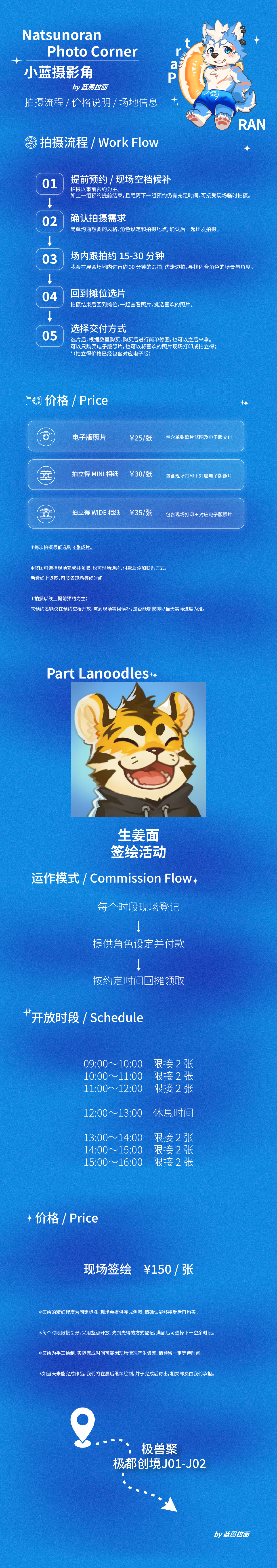 【极兽聚参展】这次小蓝＆拉面会带着自己的摊位，前往「极兽聚」啦！📍摊位位置：J
