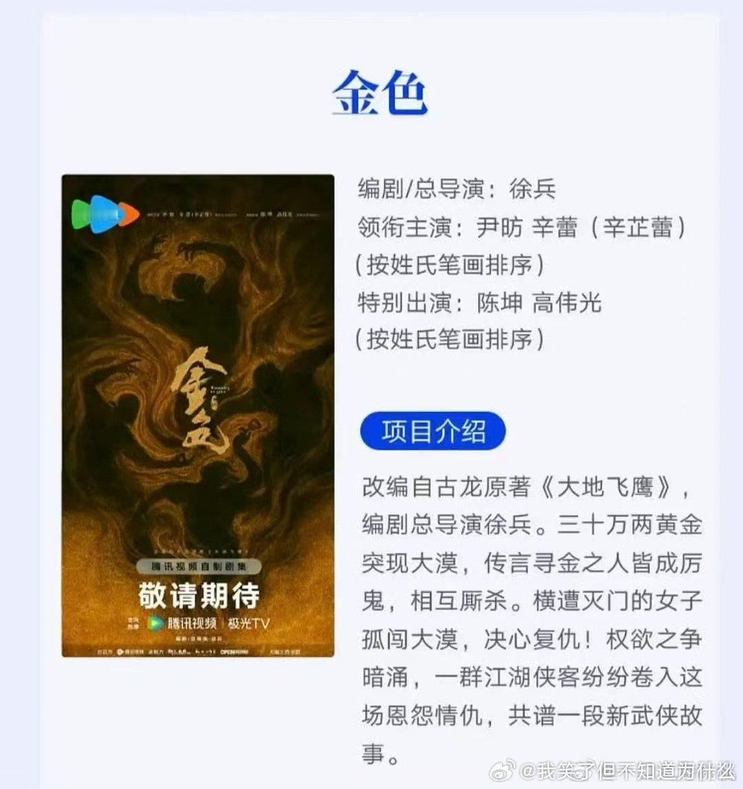 领衔主演尹昉辛芷蕾尹昉辛芷蕾按姓氏笔画排序威尼斯影后来了也得往后排
