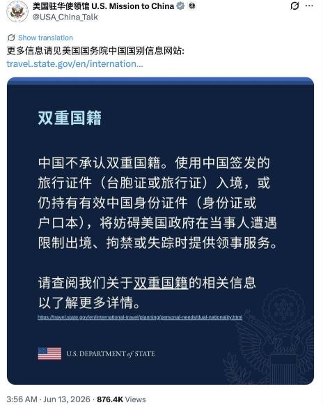深夜突发！美国驻华使馆发文直接戳破灰色操作，明确告知美籍华人中国不承认双重国籍，