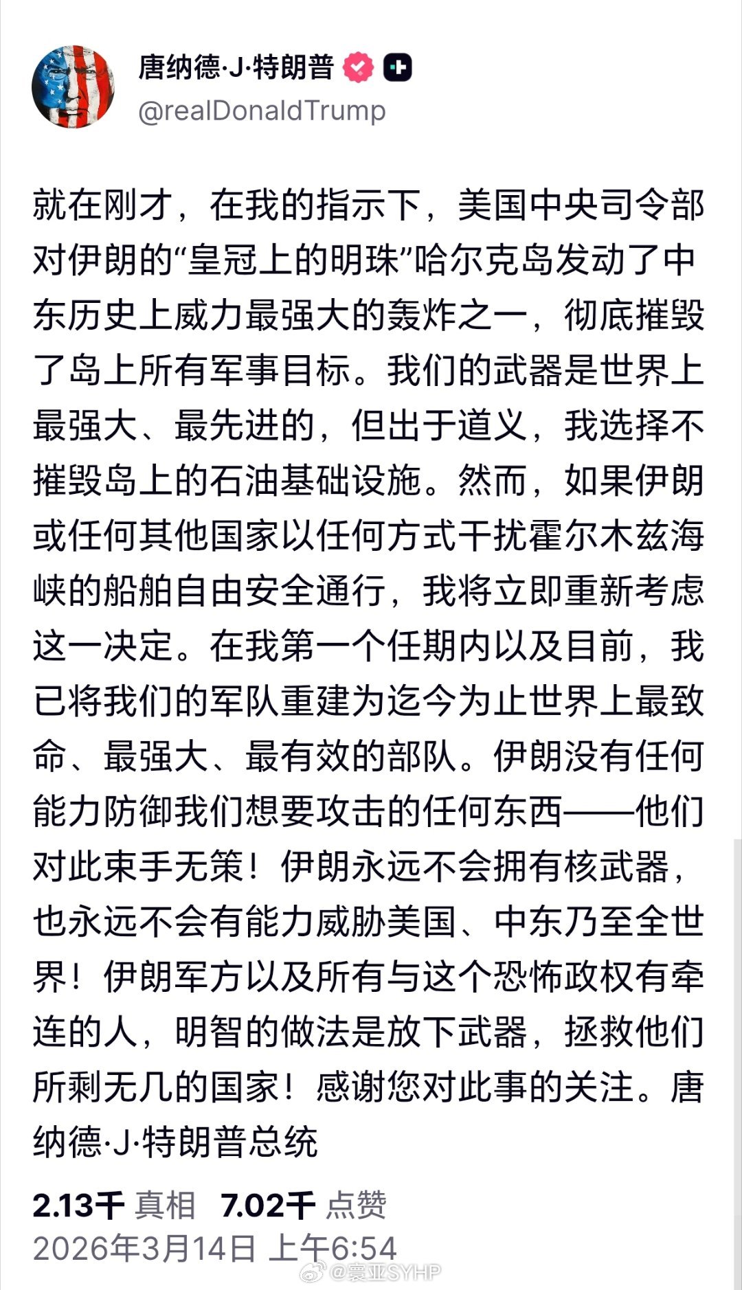 特朗普宣布对伊朗哈尔克岛发动空袭特朗普发文称，就在刚才，在我的指示下，美国中央司