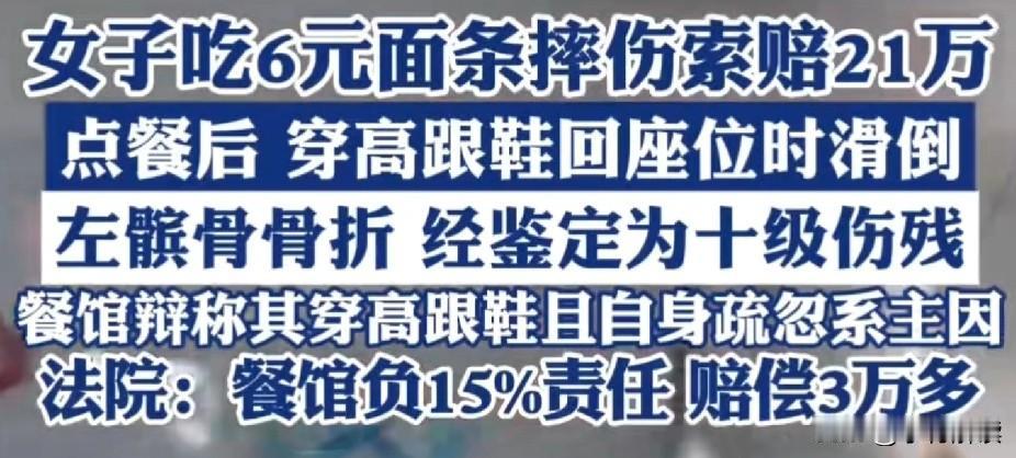 做生意风险真大。
穿高跟鞋去面馆吃了一碗6块钱的面，结果返回座位的时候自己摔倒。