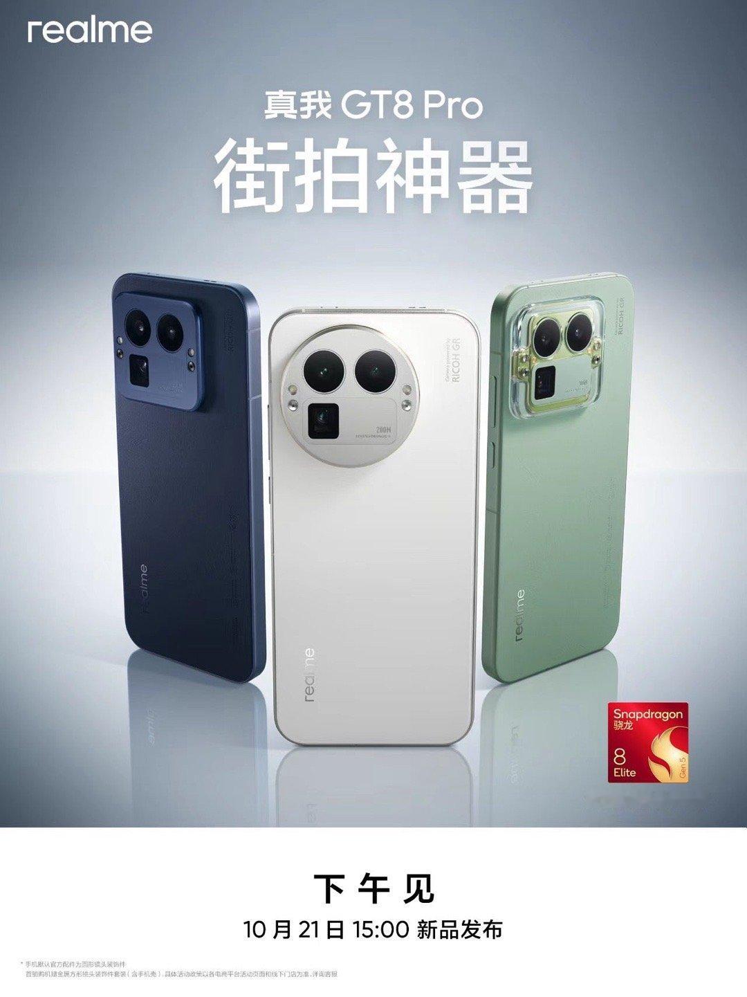街拍神器真我GT8Pro携手最强标准版真我GT8下午3点见发布会三大看点速览1️