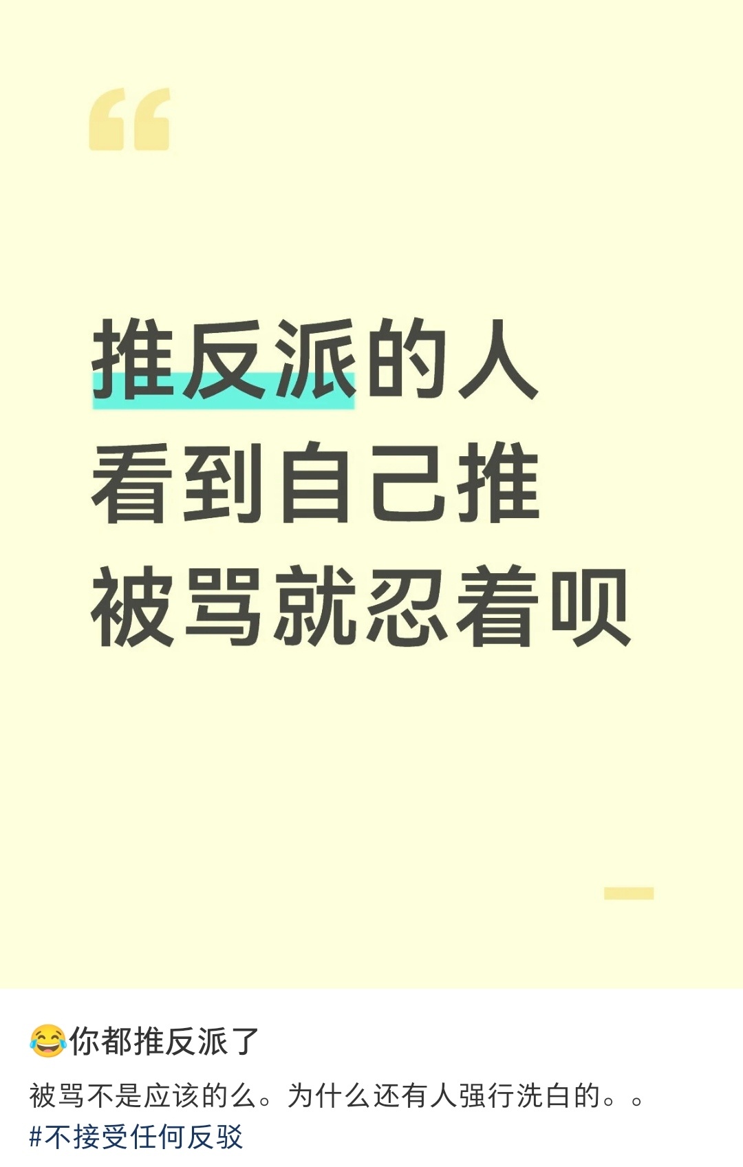 不要洗白反派啊……那是……我家孩子……辛辛苦苦……做的坏事……苦索！ 