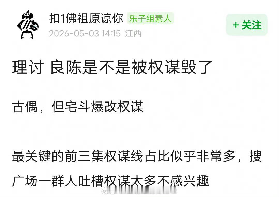 《良陈美锦》追剧反馈来了，网友吐槽剧情不够新颖节奏慢，观众只想看一女四男雄竞+宅